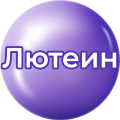 Лютеин