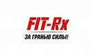 Купить FIT-RX оптом