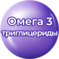 Омега 3 триглицериды Омега 3 триглицериды