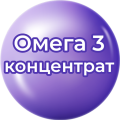 Омега 3 концентрат Омега 3 концентрат
